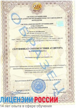 Образец сертификата соответствия аудитора №ST.RU.EXP.00006191-2 Екатеринбург Сертификат ISO 50001
